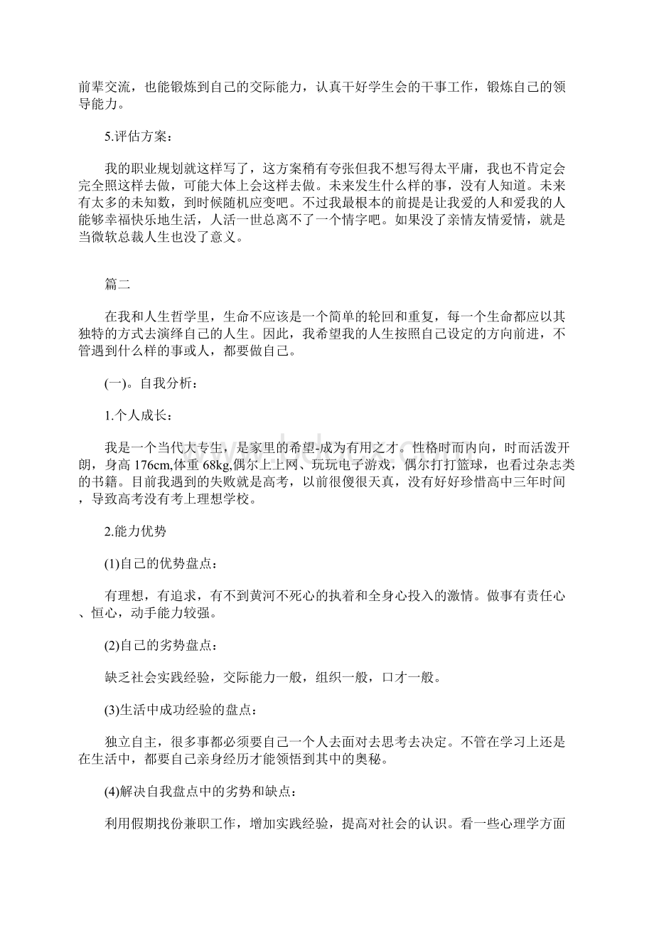 建筑个人职业规划.docx_第3页