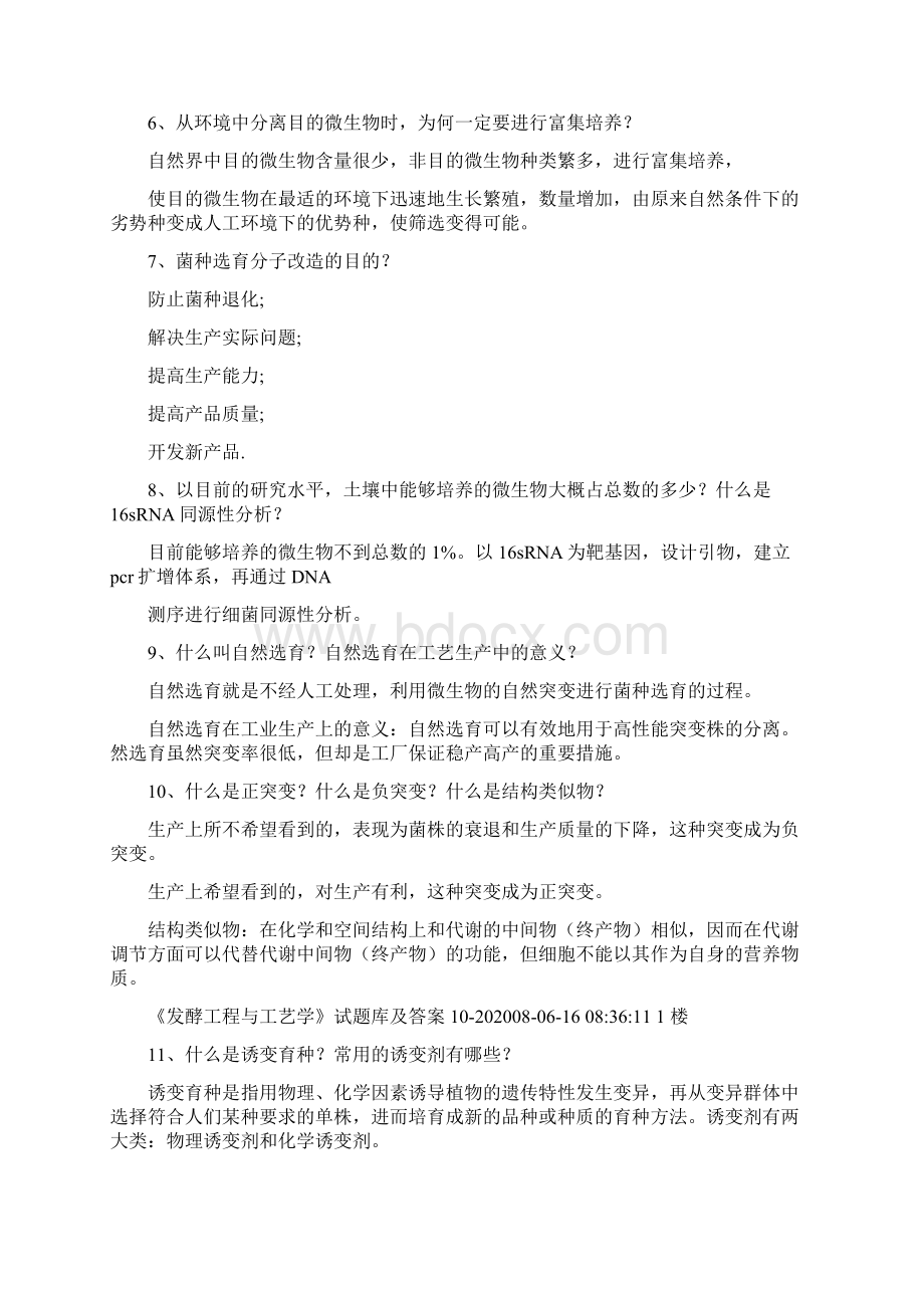 完整版发酵工程题库及答案.docx_第2页