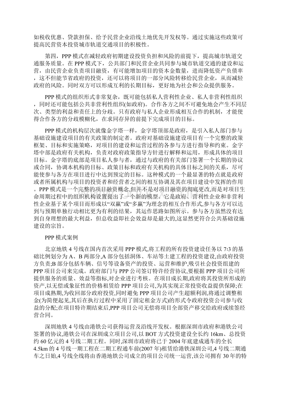 五大投融资模式全解析Word格式.docx_第2页