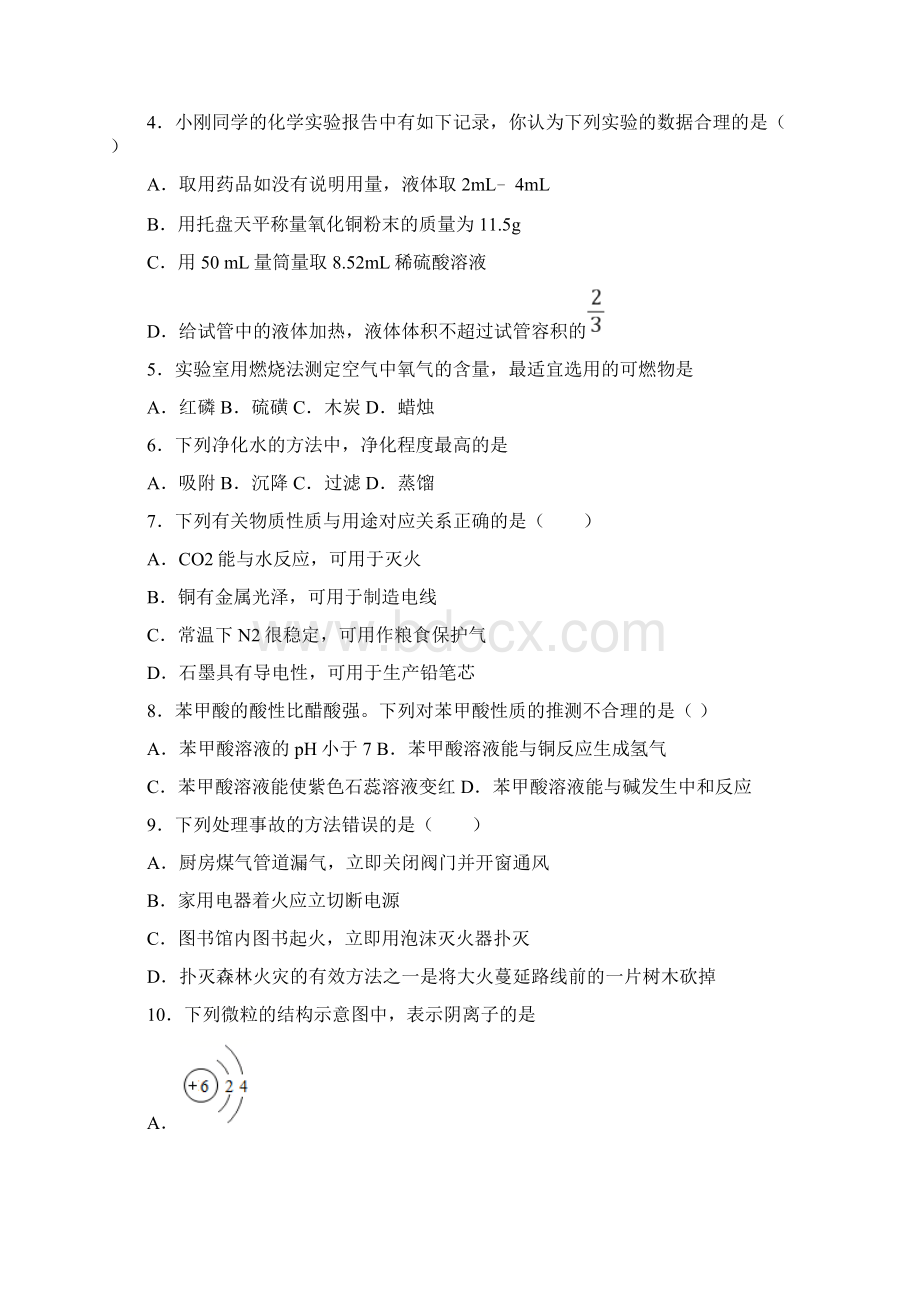 广东省中考全真模拟四化学试题 答案和解析Word格式文档下载.docx_第2页