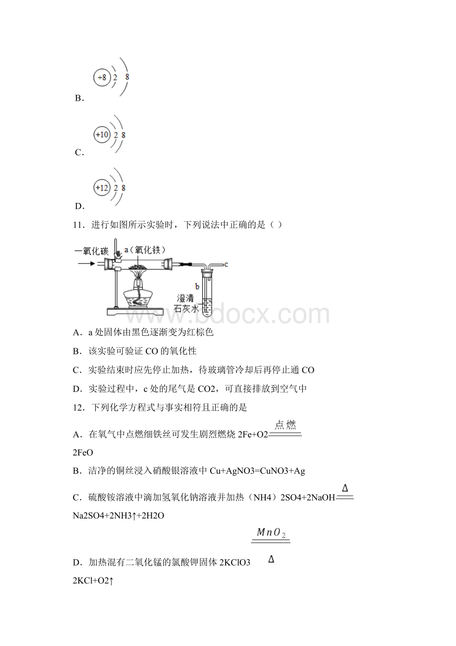 广东省中考全真模拟四化学试题 答案和解析.docx_第3页