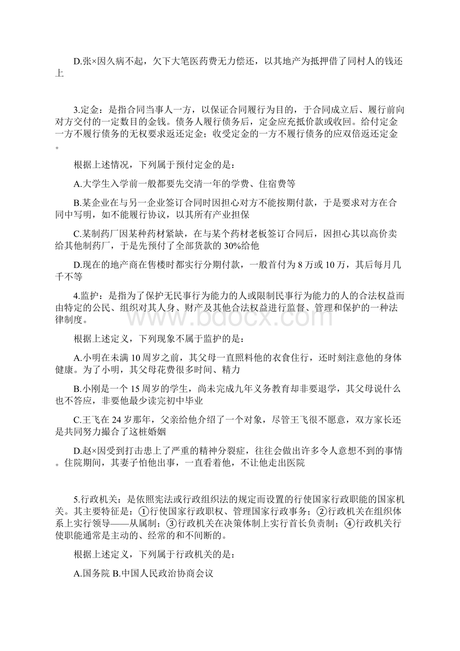 公务员考试定义判断最新题库及答案.docx_第2页