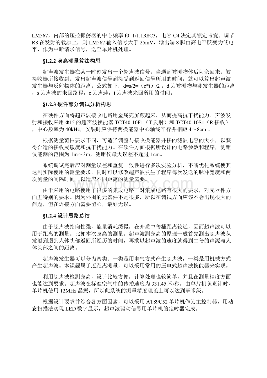 超声波身高测量仪Word格式文档下载.docx_第3页