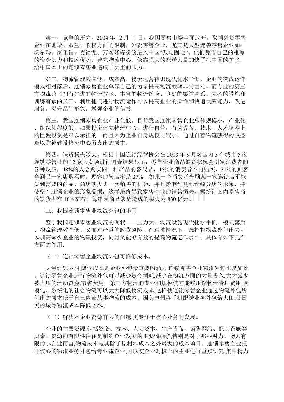 零售行业我国连锁零售业物流外包决策分析.docx_第2页