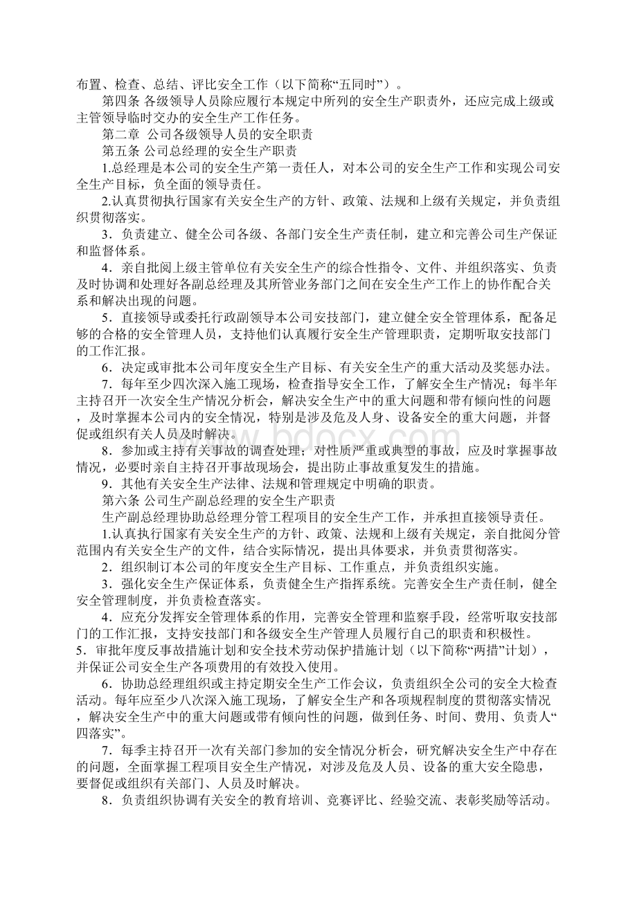 各级领导人员安全生产责任制完整版.docx_第2页