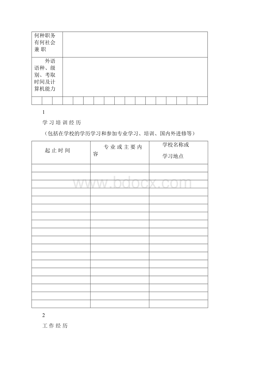 专业技术职务任职资格评审表 1Word格式文档下载.docx_第3页