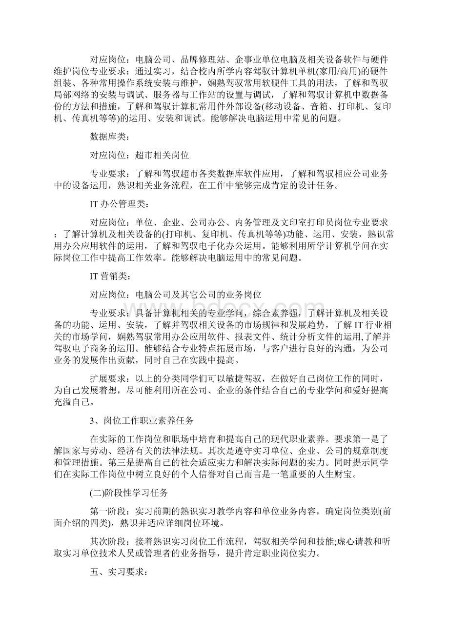 毕业实习计划基本内容.docx_第2页