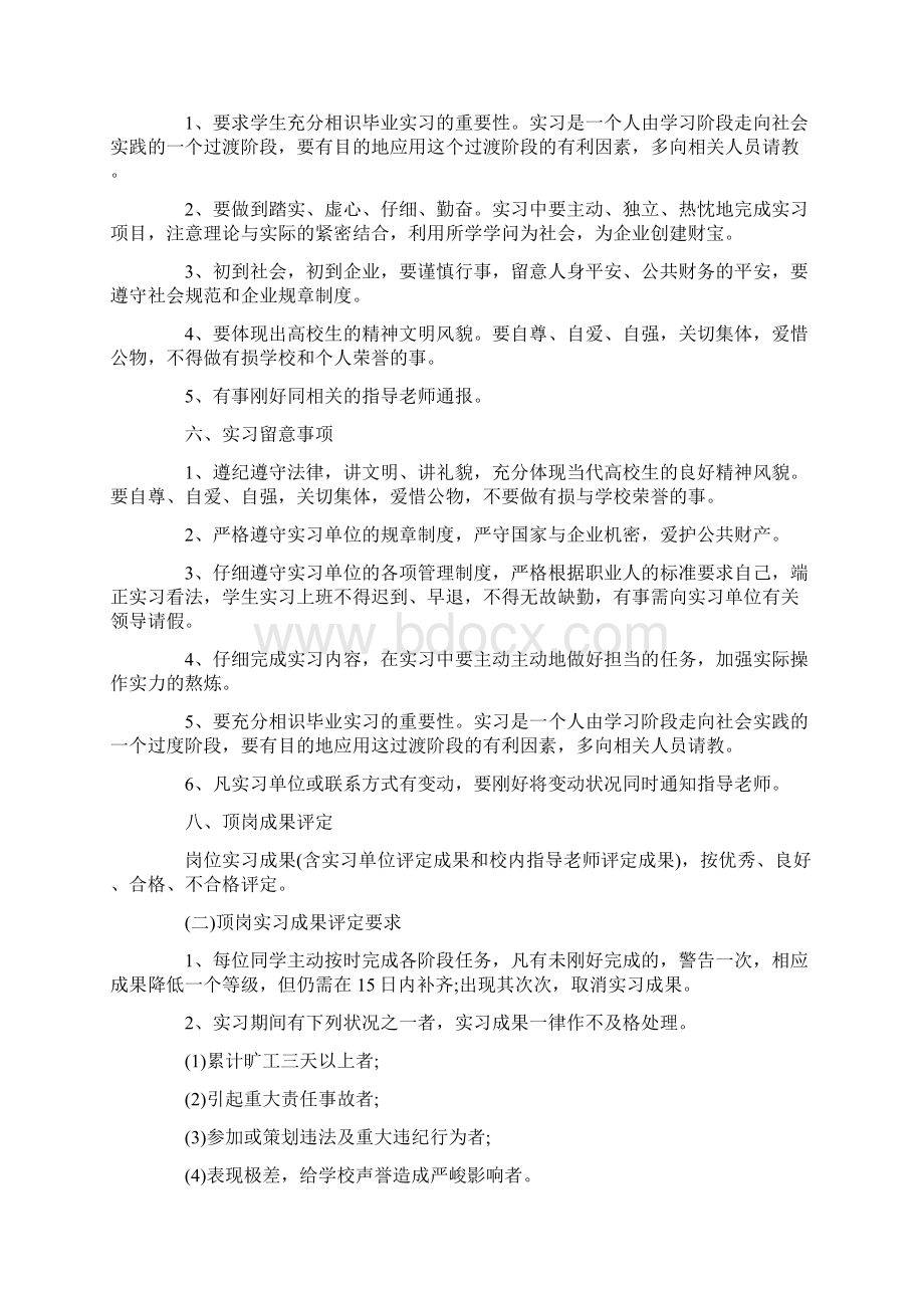 毕业实习计划基本内容.docx_第3页