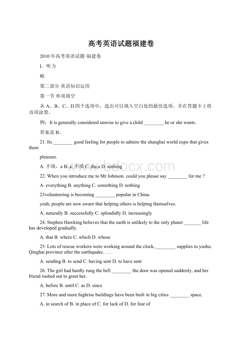 高考英语试题福建卷Word格式.docx