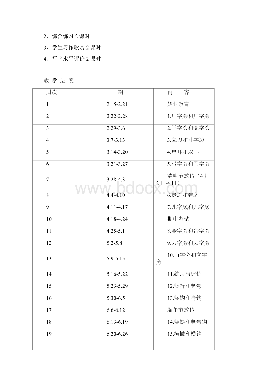 小学四年级下册书法教学计划及教案.docx_第3页