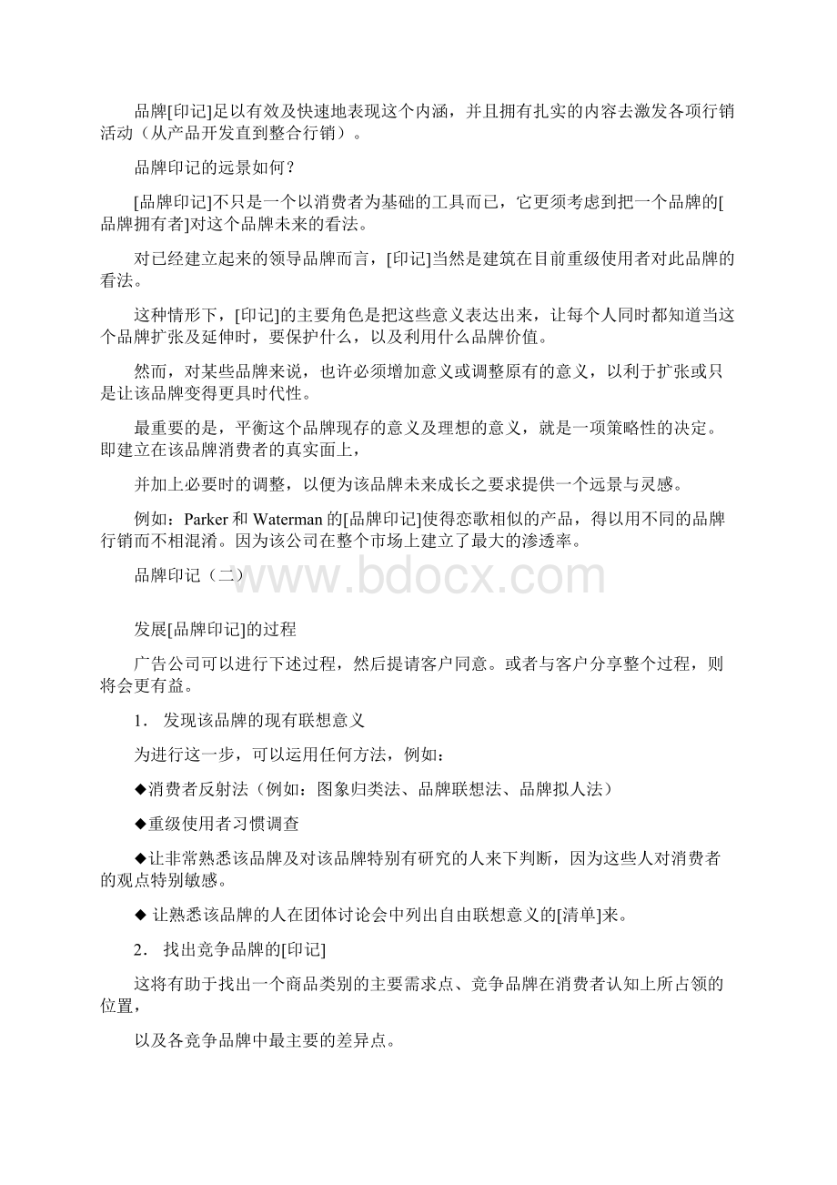 麦肯广告资料1doc.docx_第2页