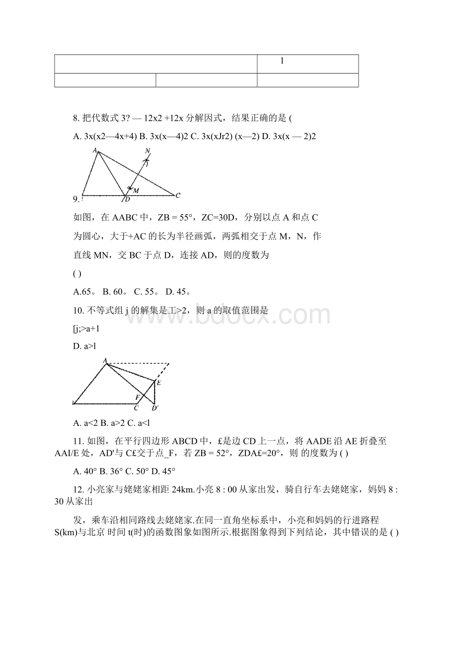 山东聊城市中考一模考试数学试题含答案.docx_第2页