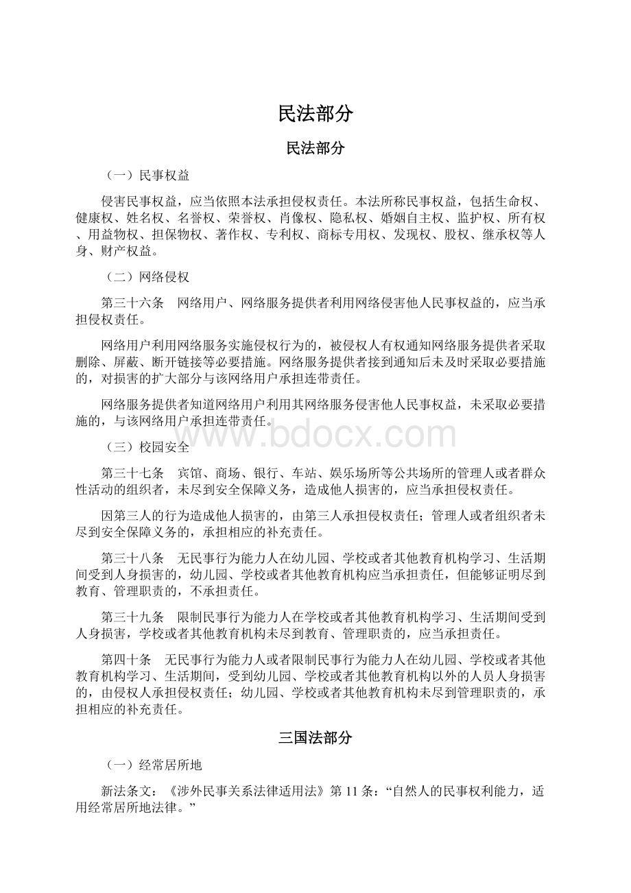 民法部分.docx_第1页