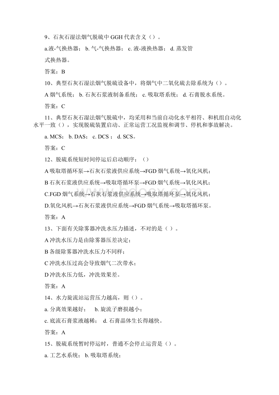 火电厂环保竞赛题库.docx_第2页