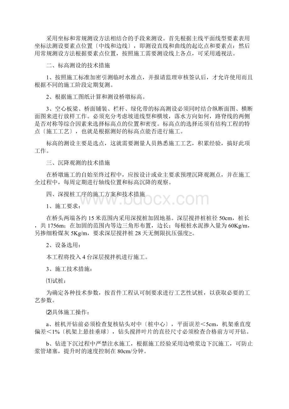 钢筋混凝土简支桥桥梁施工方案.docx_第2页