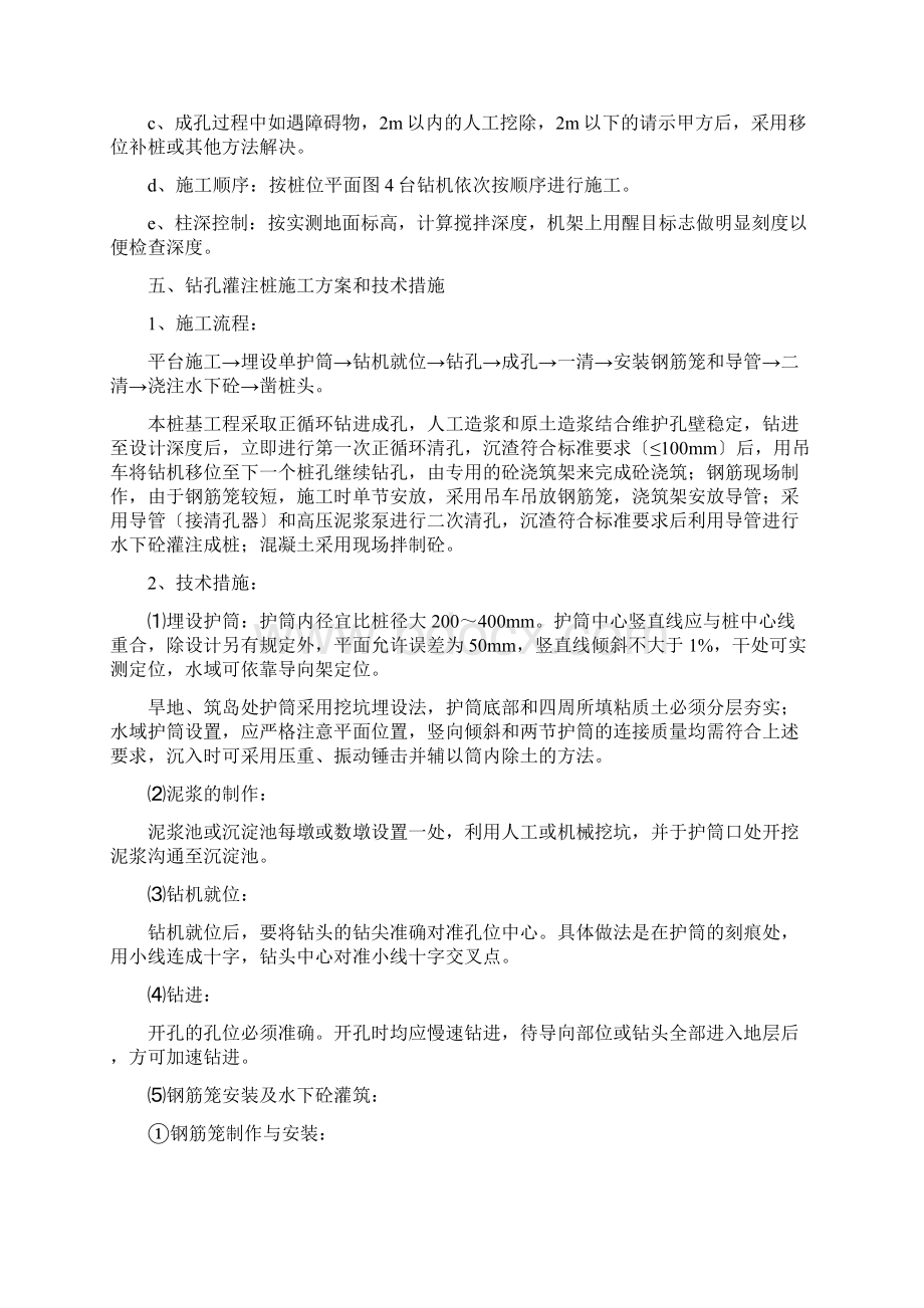 钢筋混凝土简支桥桥梁施工方案.docx_第3页