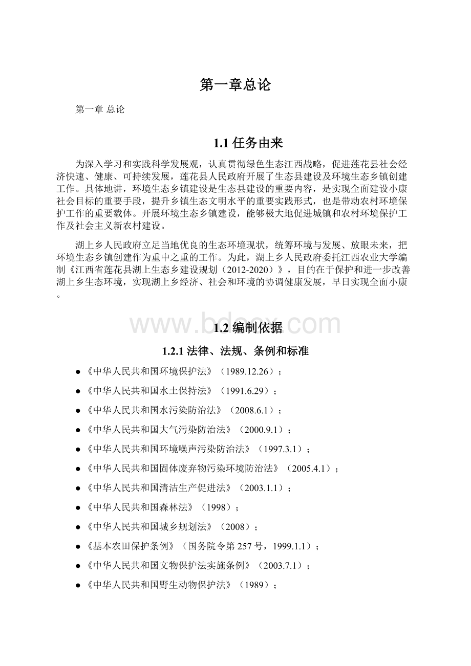 第一章总论Word格式文档下载.docx