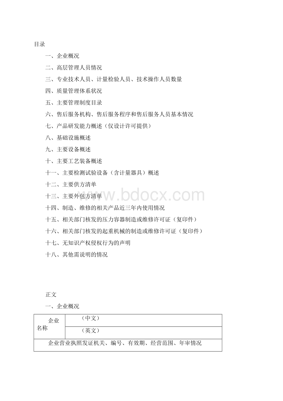 铁路设备生产许可申请表Word文档下载推荐.docx_第3页