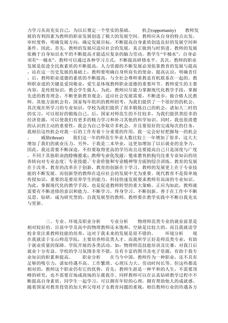 物理学专业职业生涯规划.docx_第2页