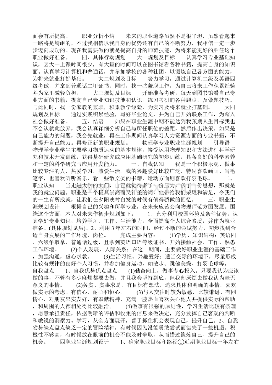 物理学专业职业生涯规划.docx_第3页