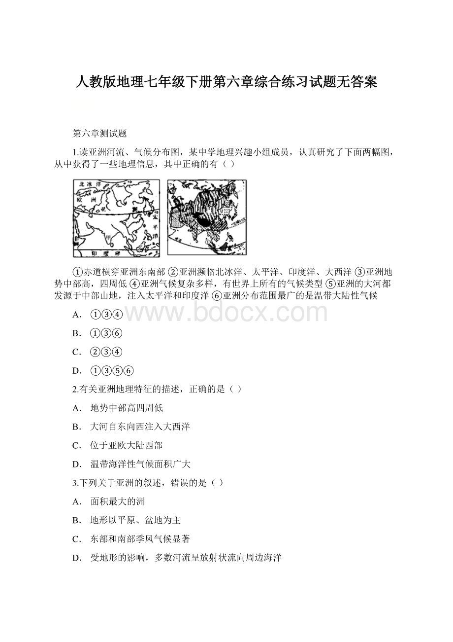 人教版地理七年级下册第六章综合练习试题无答案Word下载.docx_第1页