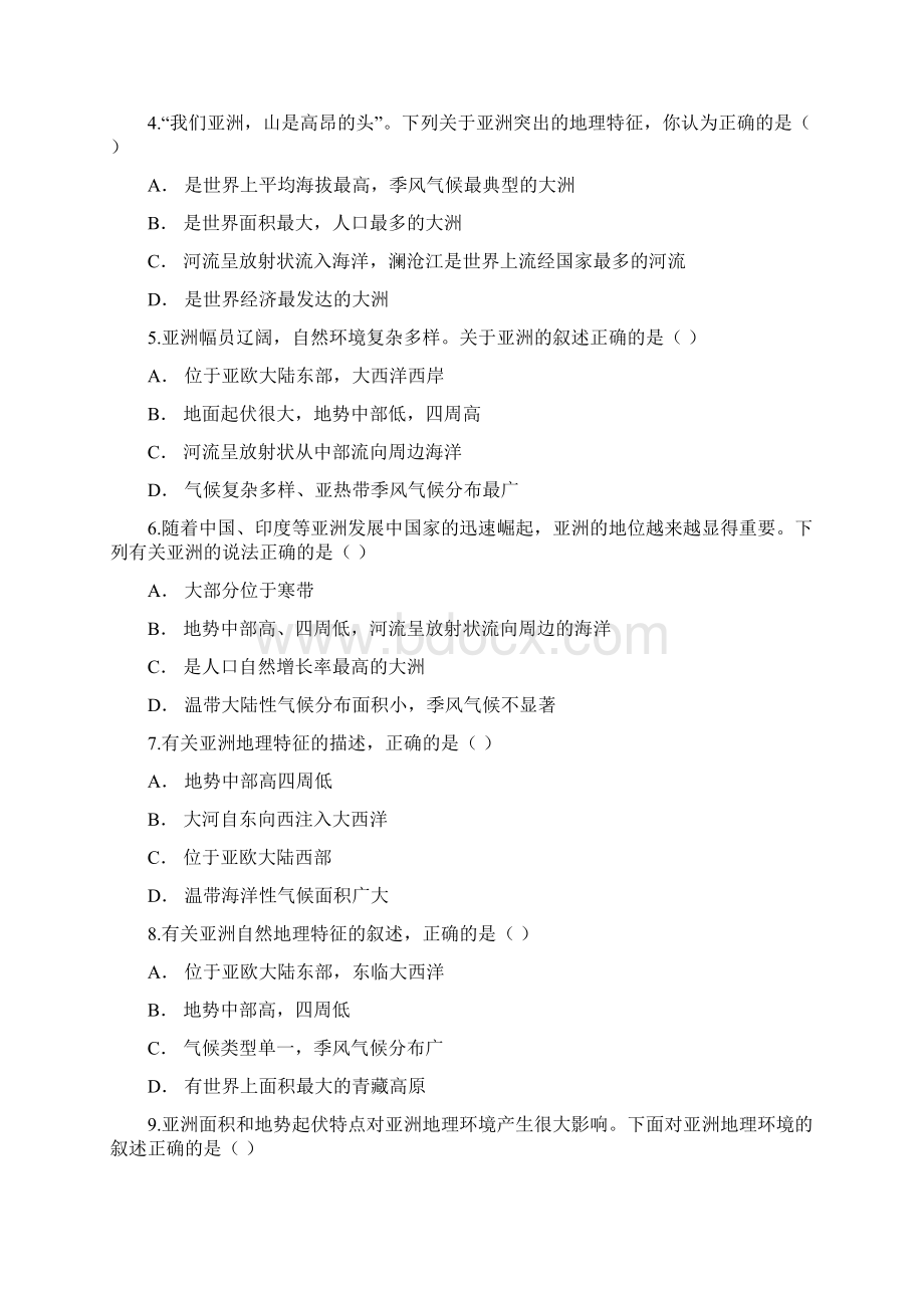 人教版地理七年级下册第六章综合练习试题无答案Word下载.docx_第2页