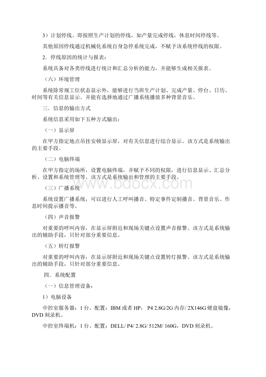 总装车间ANDON系统设计.docx_第2页