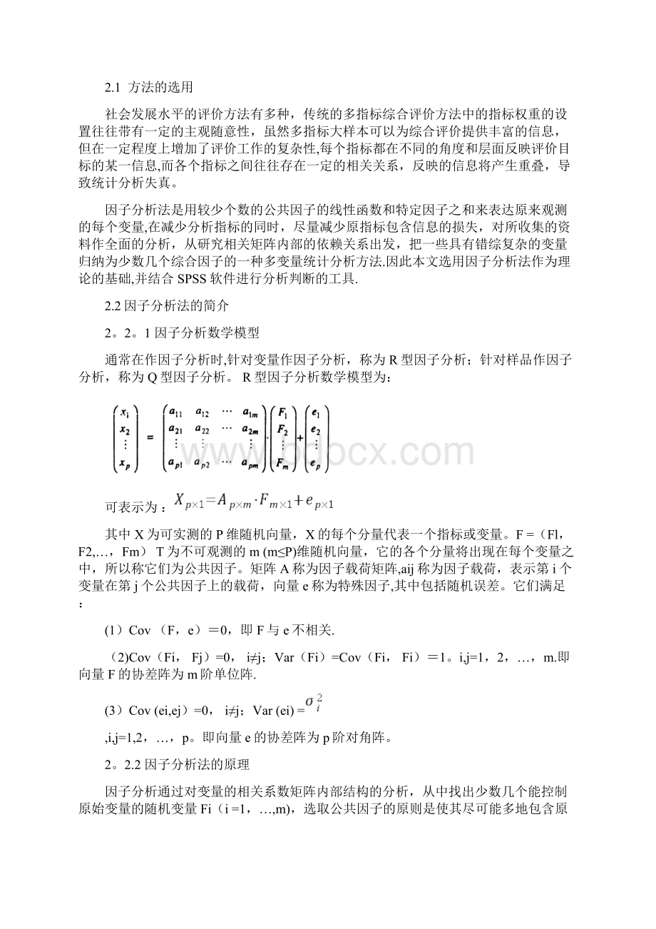 江西省经济发展水平分析.docx_第3页