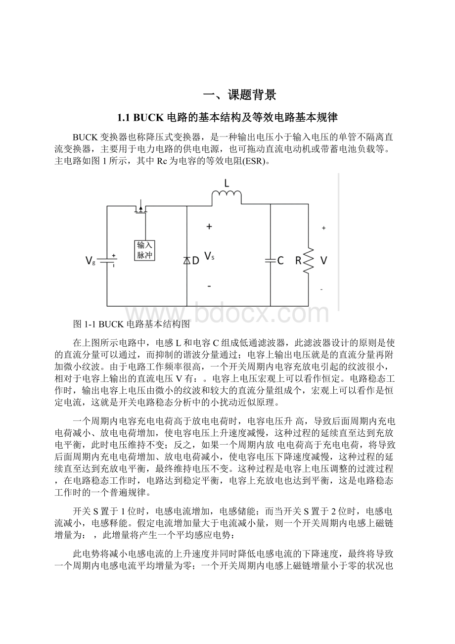 BUCK开关电源闭环控制的仿真研究 80V60V.docx_第2页