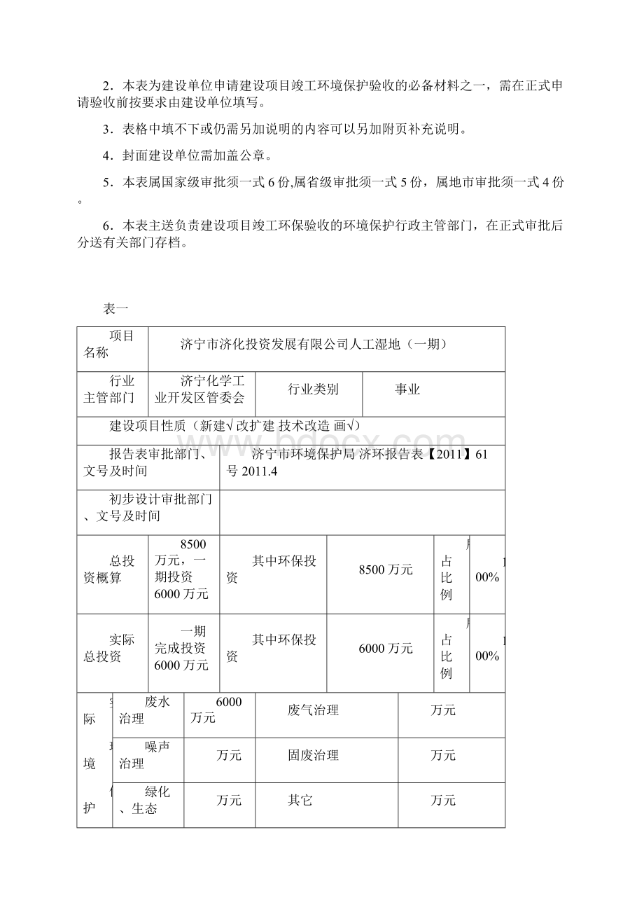 人工湿地竣工环境保护验收申请表生态类.docx_第2页