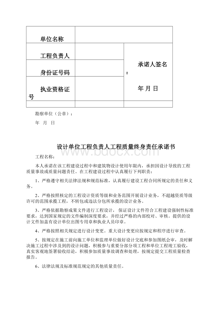 五方责任主体项目负责人工程质量终身责任承诺书.docx_第3页