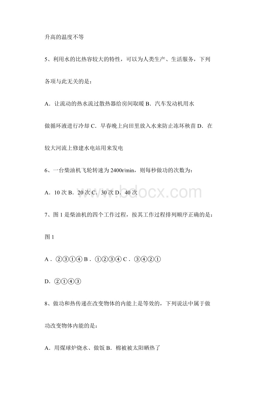 九年级物理内能与热机练习题.docx_第3页