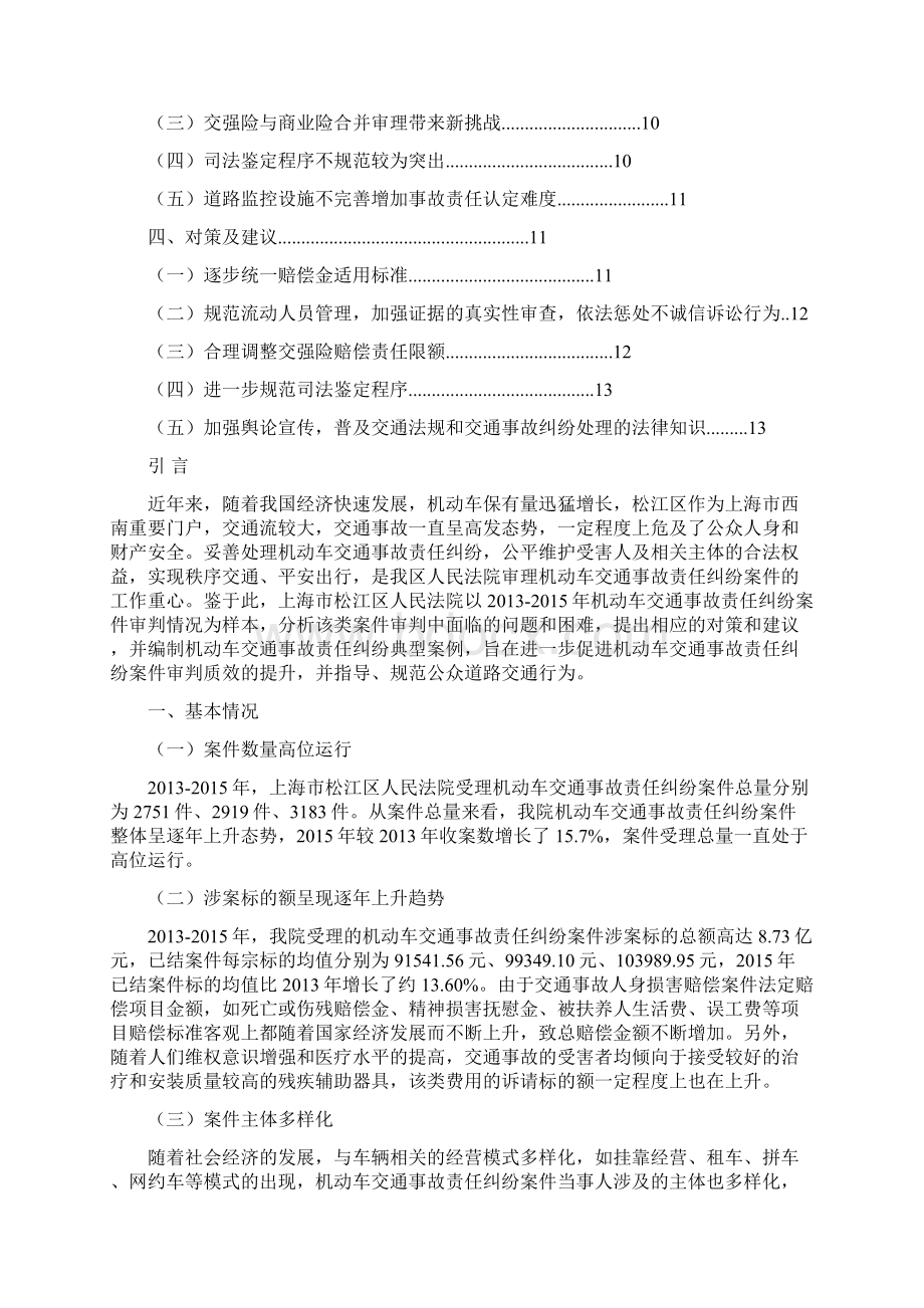 上海松江区人民法院机动车交通事故责任纠纷上海高级人民法院Word格式文档下载.docx_第2页