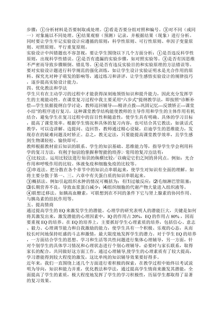 高中生物一轮复习策略.docx_第3页