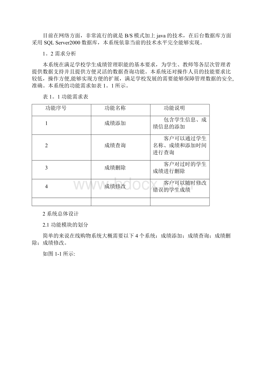 毕业论文基于JAVA的学生成绩管理系统的设计与实现.docx_第2页