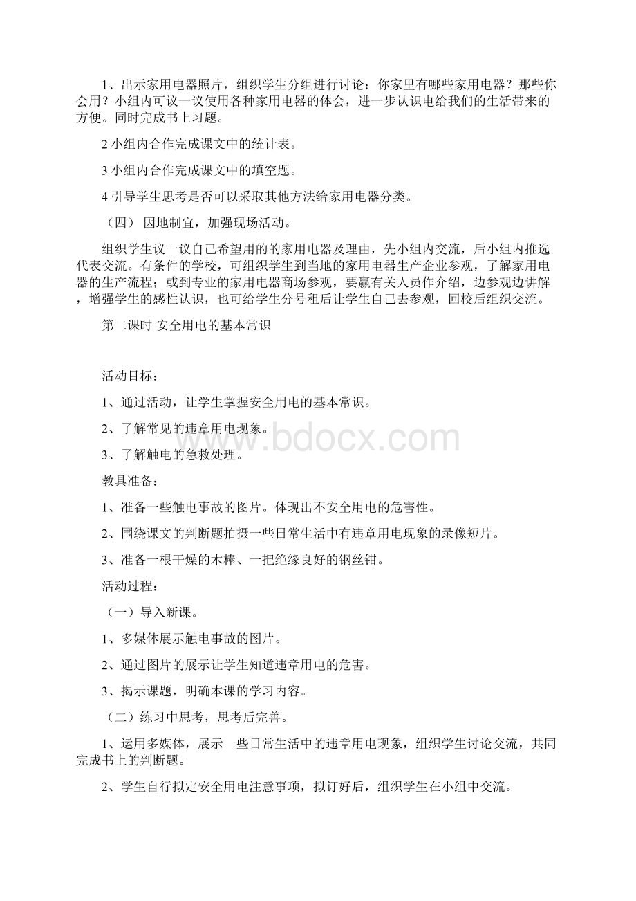 九年级下综合实践课教案全.docx_第2页