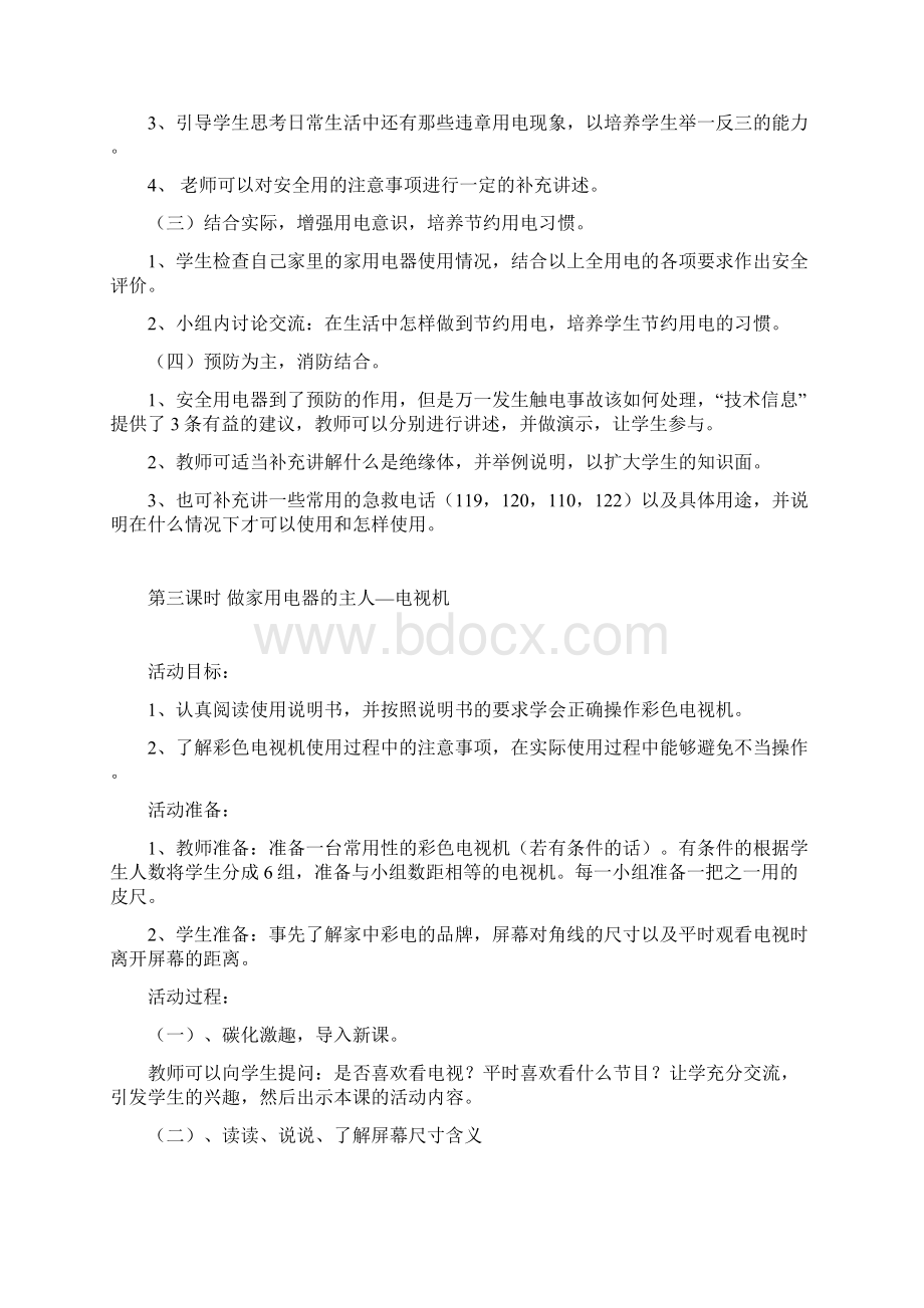 九年级下综合实践课教案全.docx_第3页