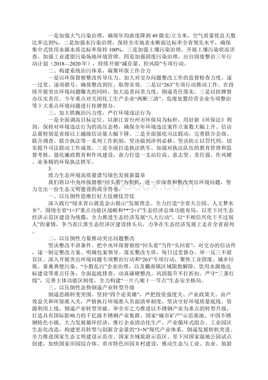 环保生态文明建设工作讲话5篇Word文档格式.docx_第2页