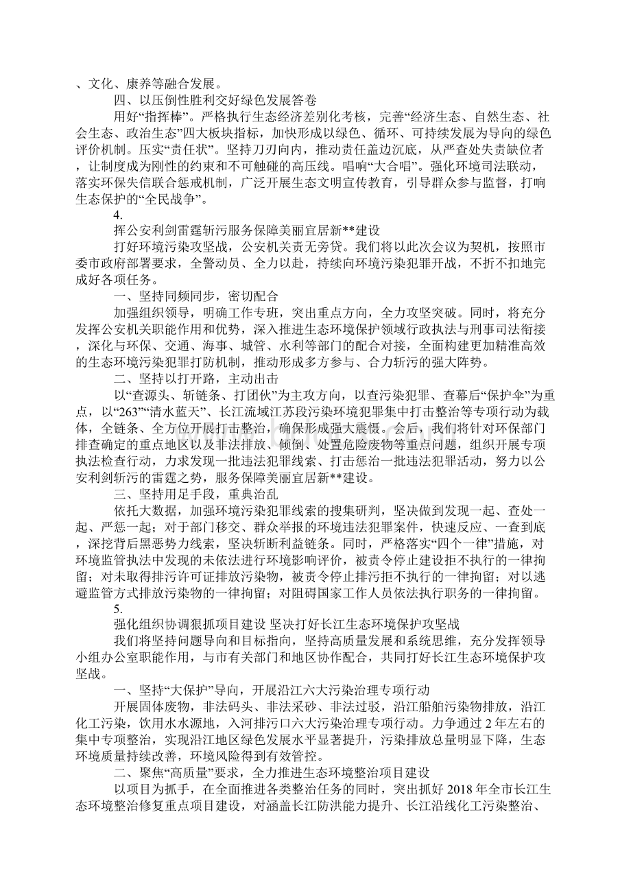 环保生态文明建设工作讲话5篇Word文档格式.docx_第3页