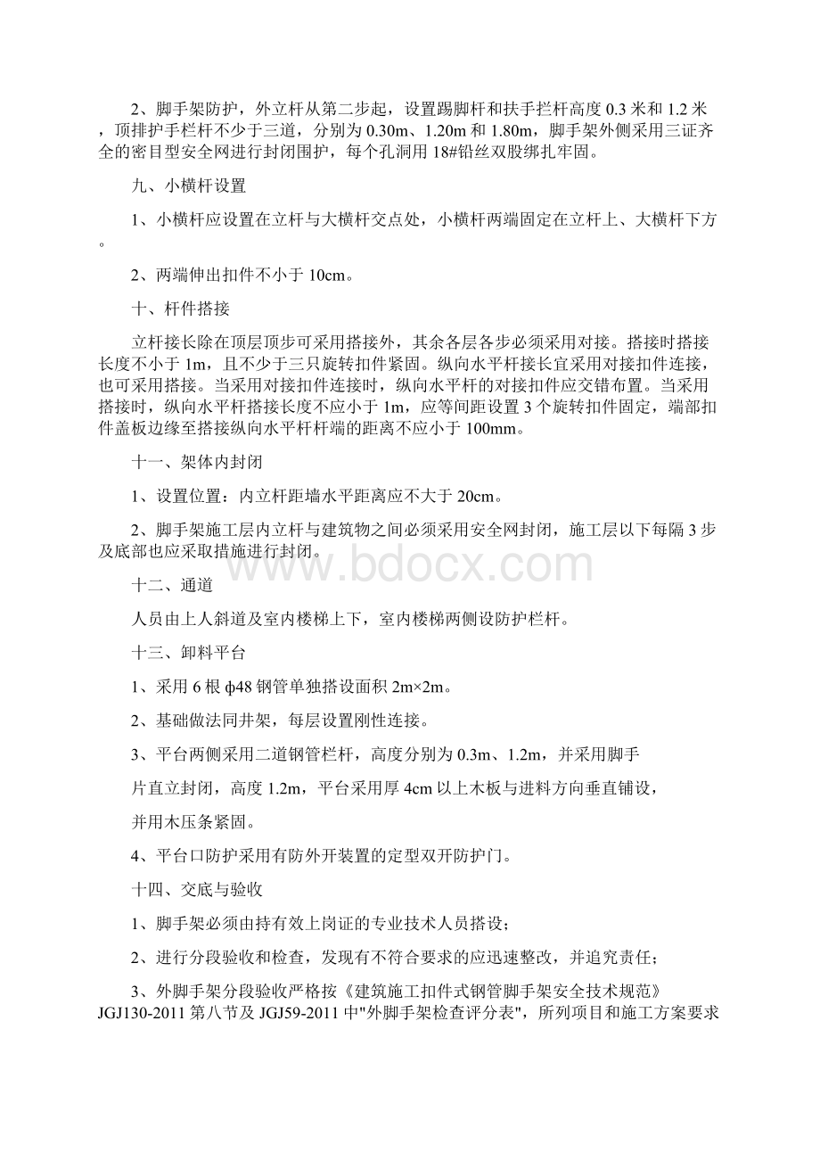 落地脚手架专项方案.docx_第3页