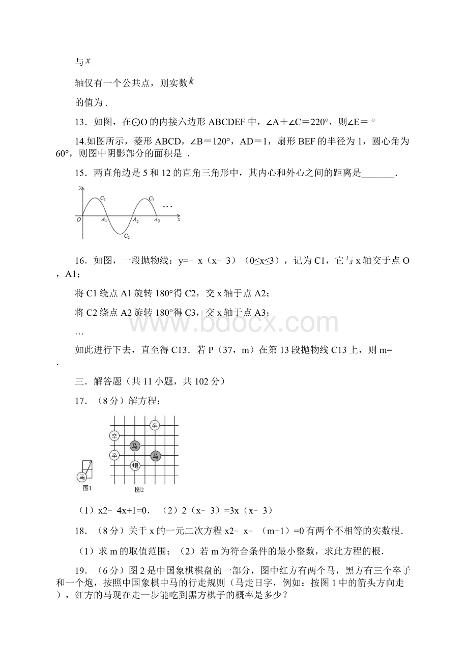 学年苏科版九年级数学上册期中试题含答案.docx_第3页