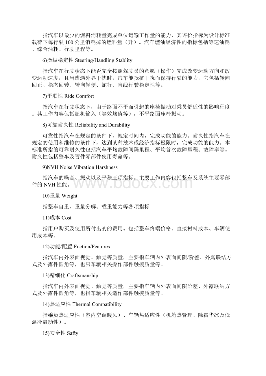 汽车性能开发之欧阳物创编.docx_第2页