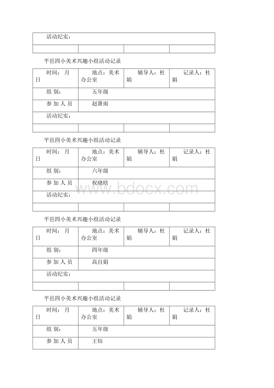 小学美术兴趣小组活动记录表.docx_第2页