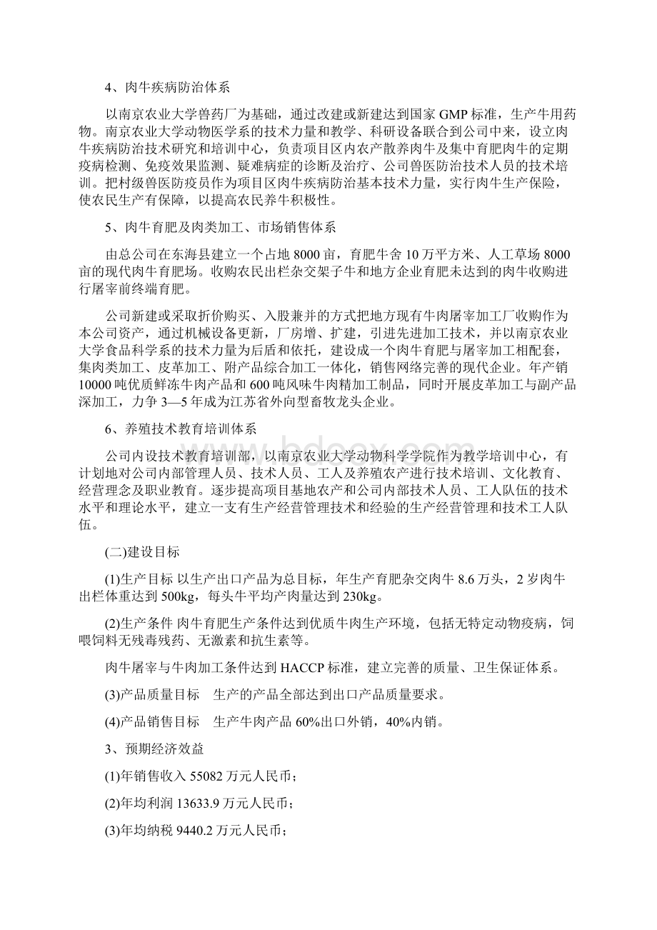 肉牛产业化生产与牛肉精加工项目可行性研究报告Word文档下载推荐.docx_第3页