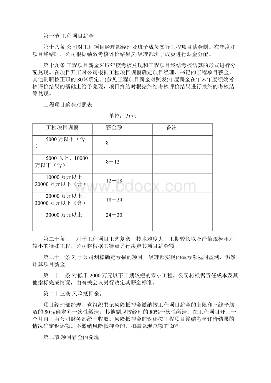 某大型施工企业工程项目绩效考核评价与薪酬分配管理办法.docx_第3页