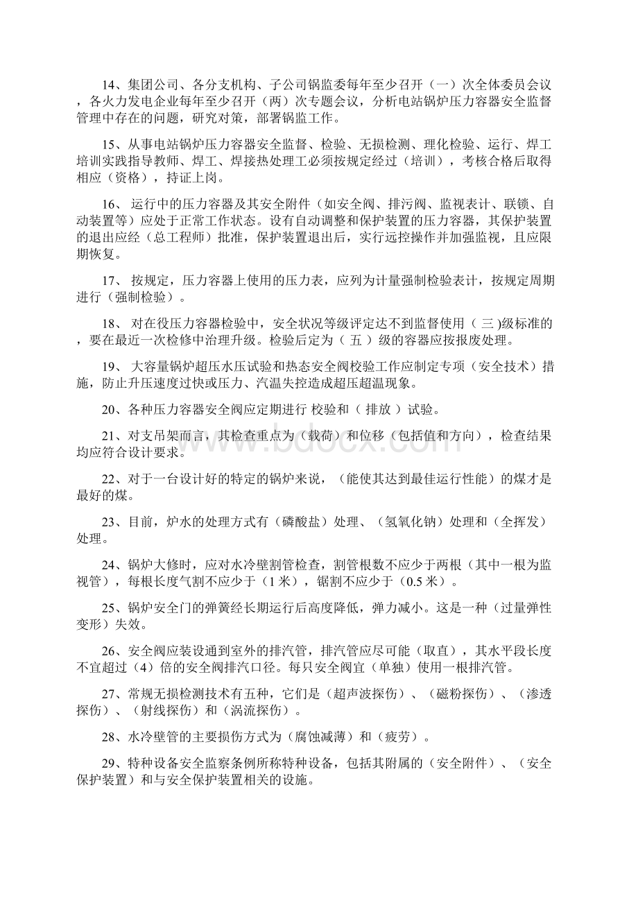 锅炉压力容器安全监督管理题库.docx_第2页