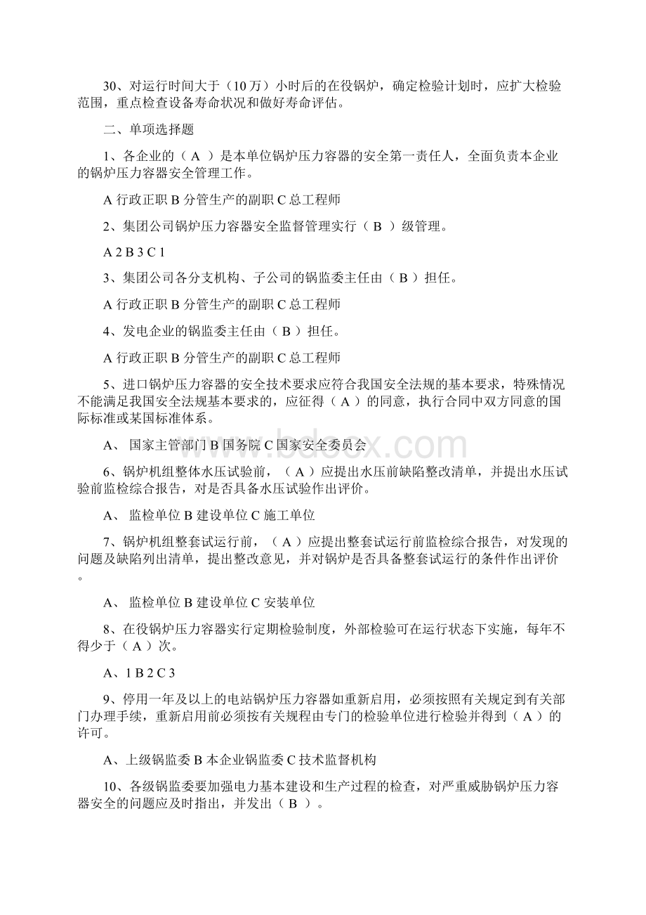 锅炉压力容器安全监督管理题库.docx_第3页