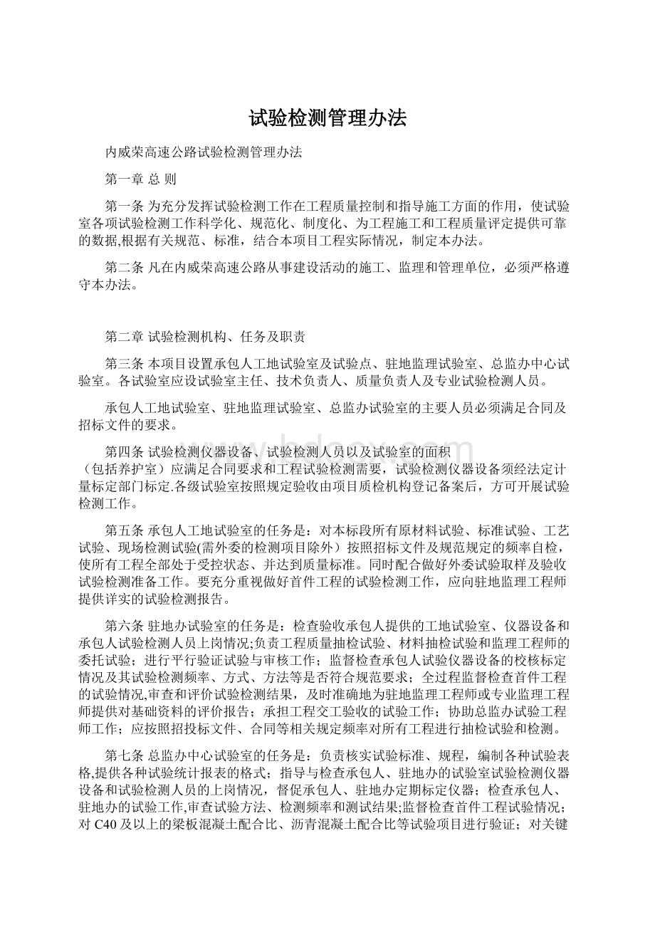 试验检测管理办法.docx_第1页