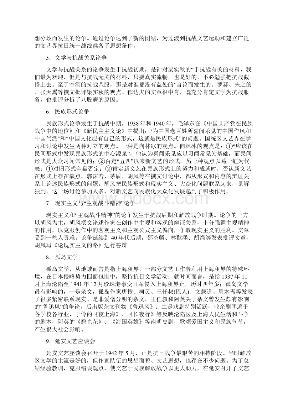 中国现代文学史名词解释及答案.docx_第2页