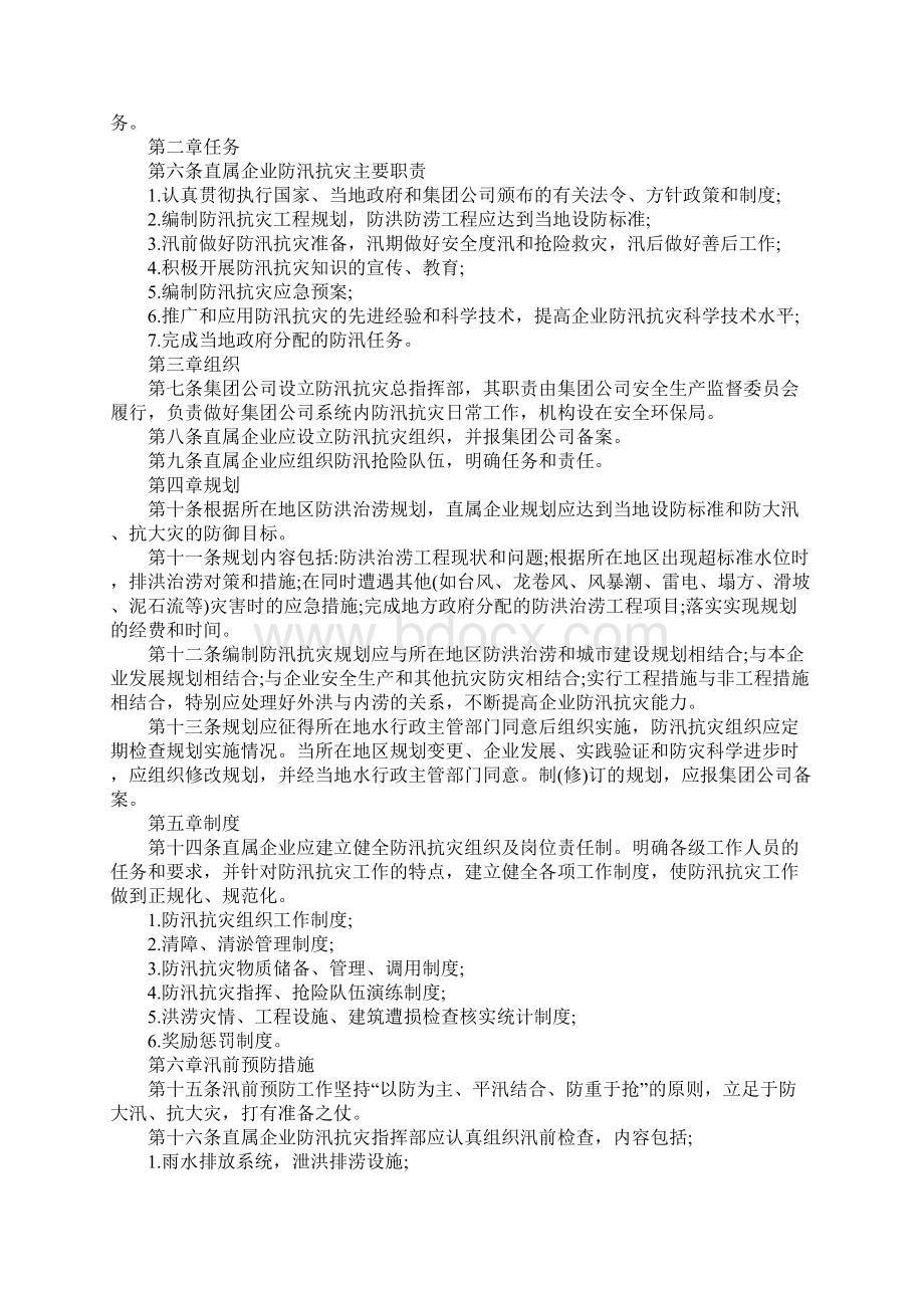 防汛抗灾安全管理措施范本文档格式.docx_第2页